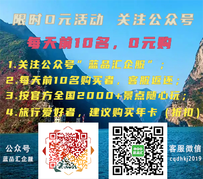 浙江免费旅游卡领取方法|关注公众号蓝品汇企服|旅游购物优惠卡系统开发